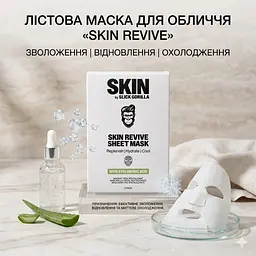 Маска для обличчя тканинна Slick Gorilla Skin-Revive 3 шт. (SGSM) - мініатюра 2