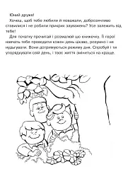 Режим дня. Альбом-розмальовка - мініатюра 4