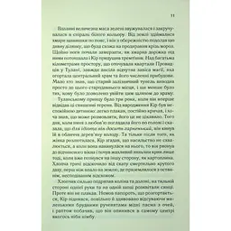 І вся ця спотворена слава. 3 - Тагере Мафі КСД (9786171513044) - мініатюра 5