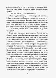 Темний бік будинку - Марина Макущенко - мініатюра 3