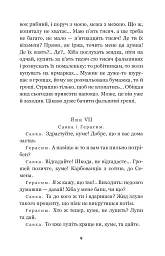 Сто тисяч: комедія в 4 діях - Іван Карпенко-Карий - мініатюра 8