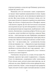В неділю рано зілля копала - Ольга Кобилянська - мініатюра 6
