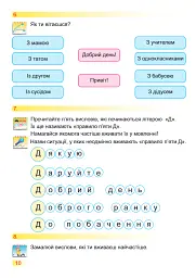 Я досліджую світ. Робочий зошит. 1 клас. Частина 1 - Оксана Лабащук - мініатюра 6