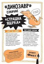 Факт чи фейк. Уся правда про динозаврів - Соня Ньюленд - мініатюра 5