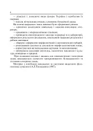 Лабораторні заняття з систематики рослин - мініатюра 6