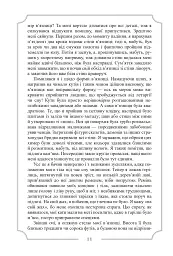 Повне зібрання прозових творів. Том 3 - мініатюра 10