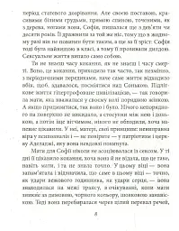 Софія - мініатюра 8