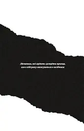 Книга Дрібним шрифтом - Лорен Ашер Vivat (9786171705364) - мініатюра 5