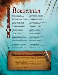 Велика енциклопедія монстрів - Валерія Давіла - миниатюра 5