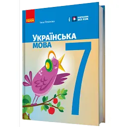 Українська мова. 7 клас - Літвінова І.М.