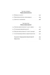 Влада гідних. Як меритократія створила сучасний світ - мініатюра 4