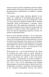 Це те, що вас зцілить, коли будете готові - Бріанна Вест - мініатюра 8
