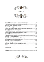 Дикий Захід Теодора Яблонського - Ірина Грабовська - мініатюра 2