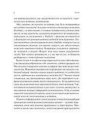 Сталість уваги в епоху цифри - Марк Ґлорія - мініатюра 5