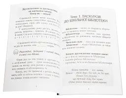 Читаємо в класі та вдома. 2 клас. Хрестоматія для позакласного читання - Ольга Коваленко - мініатюра 2