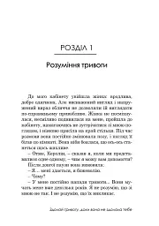 Свобода від тривоги - мініатюра 4