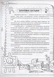 Захопливо готуємося до школи - мініатюра 4