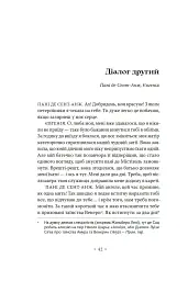 Філософія в будуарі - Маркіз де Сад - миниатюра 13