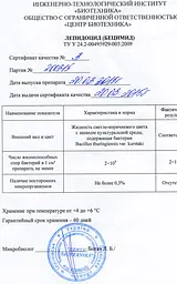 Лепідоцид 330 мл - мініатюра 3