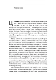Ґуру, спільник і скептик. Історії про науку, секс і психоаналіз - мініатюра 3