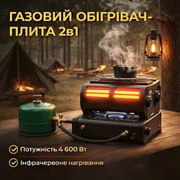 Газовий обігрівач-плита 2 в 1 - мініатюра 2