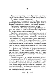 На високій полонині. Книга 1. Правда старовіку - мініатюра 6