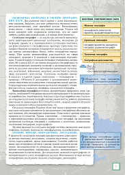 Географія 9 клас - Олександр Надтока - мініатюра 5