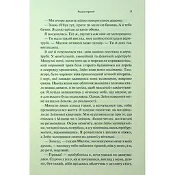 Гнів і згуба. 2 - Дженніфер Л. Арментраут КСД (9786171513792) - мініатюра 5