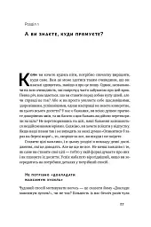 Успішні. Як ми досягаємо мети - Гайді Ґрант-Галворсон - миниатюра 7