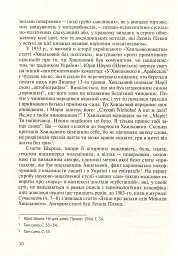 Його таємниця, або Прекрасна ложа Хвильового - Леонід Плющ - мініатюра 8