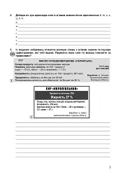 Українська мова. 5 клас. Робочий зошит. Частина 2 (за модельною програмою Заболотного О.В. та ін.) - Тарас Ткачук - мініатюра 4