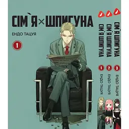 Комплект Манги Yohoho Print Сім'я шпигуна SPY x FAMILY Том з 01 по 03 українською мовою YP SXFSET 01