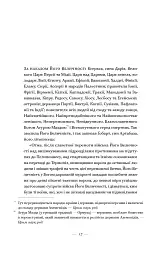 Вогняні брами. Героїчний епос про битву під Термопілами - Стівен Прессфілд - мініатюра 15