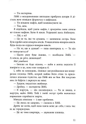 Ігри спадкоємців - Дженніфер Лінн Барнс - мініатюра 10
