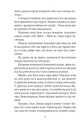 ORIENT. Книга 2. Стамбульська маніпула - мініатюра 6