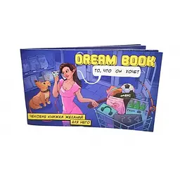 Чекова книжка бажань Dream Book для нього (рос.) (800323)