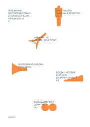 Українська сучасна проза. 25 найкращих оповідань - мініатюра 2