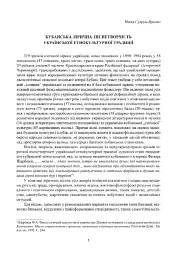 Ліричні пісні українців Кубані. Фонографічний збірник - мініатюра 2