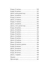 Прокляття «Вентедж Поінт» - Сара Сліґар - мініатюра 3