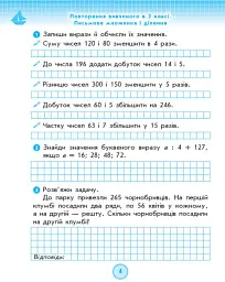 Математика 4 клас. Робочий зошит до підручника Листопад Н. - Галина Щербак - мініатюра 5