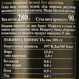 Оливки Fragata зелені без кісточки 280 г - мініатюра 4
