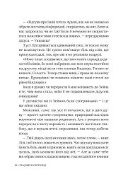 Зраджені обітниці. Книга 4 - Катаріна Маура - мініатюра 9