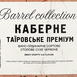 Вино Таїровське Премiум Каберне червоне сухе bag-in-box 10 л - мініатюра 4