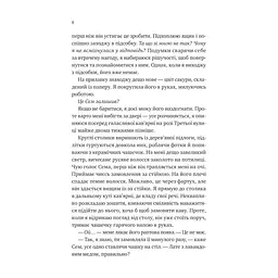 Книга Сем на зв'язку - Дастін Тао Vivat (9786171713109) - миниатюра 5