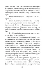Замах у Берліні. Скриня для гетьмана - мініатюра 13