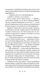 Даліла з Реліктової долини - мініатюра 9