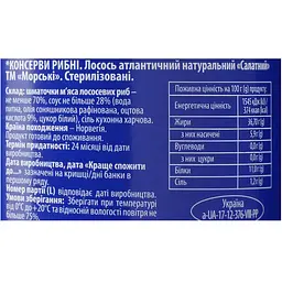 Лосось натуральний Морські Салатний 230 г - мініатюра 5