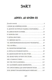 Країна Оз. Том 2 - Френк Баум - мініатюра 4