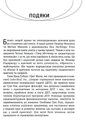 Не дозволяйте емоціям керувати вашим життям - Скотт Е. Спрадлін - мініатюра 4