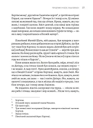 Тілько істинна правда. З українських повір’їв - Михайло Назаренко - миниатюра 9